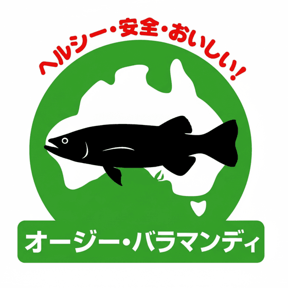 バラマンディ